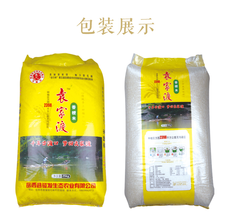 袁家渡香粳米50斤